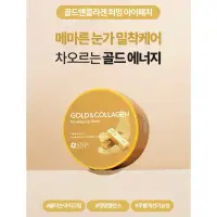 在飛比找蝦皮購物優惠-🇰🇷韓國SNP 黃金膠原蛋白緊緻眼膜 60入