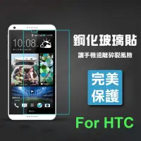 在飛比找蝦皮購物優惠-現貨 HTC 626 鋼化玻璃 9H硬度 玻璃貼膜 強化玻璃