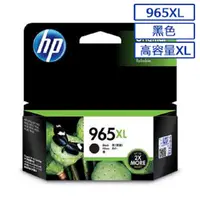 在飛比找PChome24h購物優惠-HP 965XL 高容量原廠黑色墨水匣 可印張數2000張 