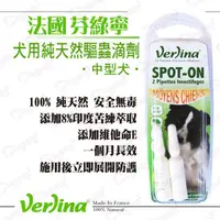 在飛比找蝦皮購物優惠-出清《芬綠寧Verlina》天然防蚤驅蟲滴劑組 [中型犬]