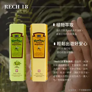 Rech18 草本防蚊乳 蟲蟲危機 120ML