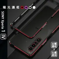 在飛比找樂天市場購物網優惠-【嚴選外框】 SONY Xperia 1 IV X1 4代 