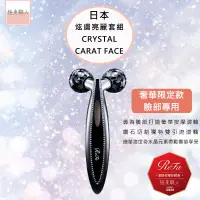 在飛比找蝦皮商城優惠-【ReFa 黎琺】日本製 Crystal CARAT FAC