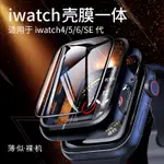 適用 APPLE WATCH 8代 IWATCH 保護殼  二合一 IWATCH錶殼 一體式錶殼