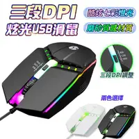 在飛比找ETMall東森購物網優惠-【u-ta】三段DPI調速炫光滑鼠HL1(USB有線連接)