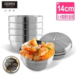 【仙德曼 SADOMAIN】316不鏽鋼雙層附蓋隔熱碗 14cm-6入組(隔熱碗/餐碗/飯碗/湯碗/附蓋)