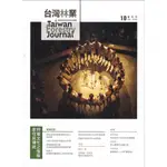 台灣林業49卷5期(2023.10)原住民傳統狩獵文化之復旅[95折]11101033094 TAAZE讀冊生活網路書店