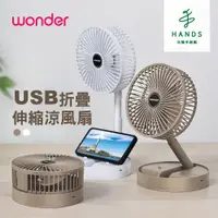 在飛比找蝦皮商城優惠-【Wonder 旺德】USB折疊伸縮涼風扇 棕色(WH-FU