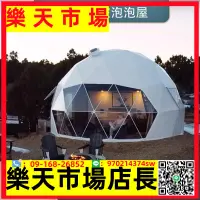 在飛比找樂天市場購物網優惠-球型透明野奢帳篷戶外蒙古包帳篷酒店景區帳篷PVC泡泡屋定制