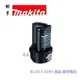 【台北益昌】★請認明正原廠電池★ makita 牧田 BL1013 10.8V 專用電池 TD090 1.3Ah 鋰電池