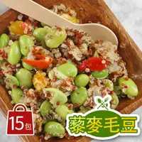 在飛比找鮮拾優惠-【鮮食堂】藜麥毛豆15包(200g)