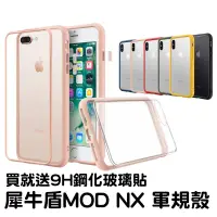 在飛比找松果購物優惠-犀牛盾 mod nx iphone se 7/8 plus 