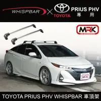 在飛比找樂天市場購物網優惠-【MRK】TOYOTA PRIUS PHV WHISPBAR