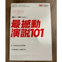 在飛比找蝦皮購物優惠-「TED 最撼動演說101」 二手書 用一句話解答你的生命問