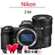 Nikon Z6 II + Z 24-120mm f4 S LI KIT組 國祥 公司貨現貨 Z6 二代