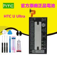 在飛比找蝦皮購物優惠-全新電池  HTC U Ultra 內置原廠電池 B2PZF