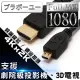 【百寶屋】Micro HDMI to HDMI 1.4版 影音傳輸線(5M)