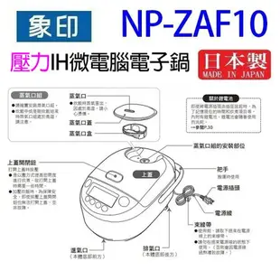 象印 NP-ZAF10 壓力 IH 微電腦6人份電子鍋