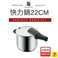 在飛比找蝦皮商城優惠-德國WMF PERFECT RDS 快力鍋 22CM 6.5