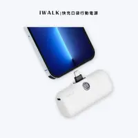 在飛比找蝦皮商城精選優惠-🇹🇼台灣現貨 公司貨  iwalk Pro 5代 閃充直插式