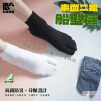 在飛比找PChome24h購物優惠-MIT台灣製 素面二趾船型襪 木屐襪/足袋 男女適用 6雙組