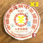 【茶韻】普洱茶2007年中茶八中黃印8281鐵餅380G*2生茶青餅超值組茶葉禮盒(附茶樣10G.收藏盒.夾鏈袋.茶針X1)