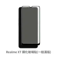 在飛比找松果購物優惠-Realme XT 滿版 保護貼 玻璃貼 抗防爆 鋼化玻璃膜