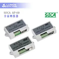 在飛比找蝦皮購物優惠-【介面轉換器】SOCA 日懋科技 AP-60G RS-232