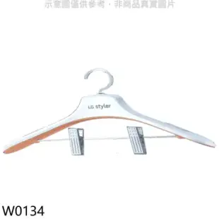 LG樂金【W0134】styler兒童衣架電子衣櫥配件