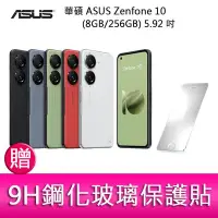 在飛比找Yahoo!奇摩拍賣優惠-【妮可3C】華碩 ASUS Zenfone 10 (8GB/