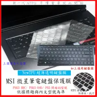 在飛比找蝦皮購物優惠-NTPU 新超薄透 MSI PS63 8RC PS63-04