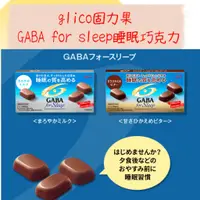 在飛比找蝦皮購物優惠-【現貨-售完不補】日本 Glico固力果 GABA for 