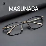 【LZ鈦眼鏡】純鈦眼鏡架 商務眼鏡框 MASUNAGA增永衕款FLATIRON 方框眼鏡 大臉眼鏡