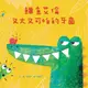 鱷魚艾倫又大又可怕的牙齒（新版）[88折]11100930896 TAAZE讀冊生活網路書店