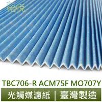 在飛比找蝦皮商城優惠-怡悅 光觸媒 濾紙 適用於 大金 DAIKIN TBC706