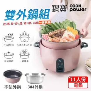 【CookPower 鍋寶】萬用316分離式電鍋-11人份-玫瑰金(超值雙鍋組)