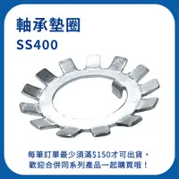 在飛比找Yahoo奇摩購物中心優惠-【日機】太陽螺帽 SS400 AW03 M17×1.0P 軸