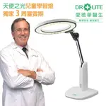 【培芝家電】DR.LITE愛德華醫生潤護眼燈 天使之光 廣三SOGO 抗漲省荷包 [APP下單享4%點數]