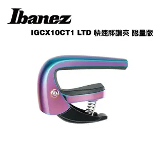 IBANEZ IGCX10 CT1 LTD 限量款 吉他 移調夾 快速移調 CAPO【i.ROCK 愛樂客樂器】變調夾