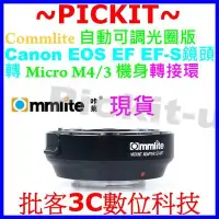 在飛比找Yahoo!奇摩拍賣優惠-COMMLITE 自動光圈 Canon EOS EF鏡頭轉M