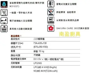 G2720 全台送安裝 詢價折現金! 南盈廚具 櫻花牌 G2720KS 省瓦斯 雙內焰安全檯面爐 瓦斯爐