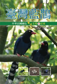 在飛比找誠品線上優惠-台灣藍鵲