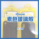 IPHONE X / XR 時尚素色背蓋 保護殼 玻璃殼