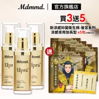 在飛比找蝦皮商城優惠-Mdmmd. 明洞國際 Upra美白保濕乳 40mL 3入組