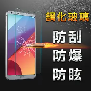 【YANG YI 揚邑】揚邑 LG G6 5.7吋 9H鋼化玻璃保護貼膜(防爆防刮防眩弧邊)