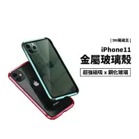 在飛比找Yahoo!奇摩拍賣優惠-亮劍萬磁王 5代 iPhone 11 Pro Max 單面玻