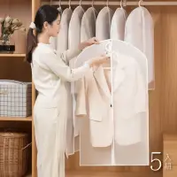 在飛比找momo購物網優惠-【衣物防塵】立體透明衣物防塵套-5入組(加厚防塵套 衣服罩 