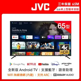 JVC 65吋Google認證4K HDR連網液晶顯示器65M