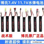 【臺灣熱賣】續航超強 水彈鋰電池11.1V/7.4V SM小田宮錦明精擊仁祥AK樂輝短劍二代用 SMP3