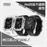 在飛比找Yahoo!奇摩拍賣優惠-Apple Watch RM改裝 (不鏽鋼精裝版) 理查德米